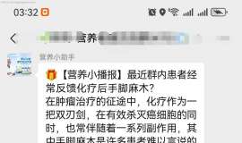 化疗后手脚麻木怎么办？