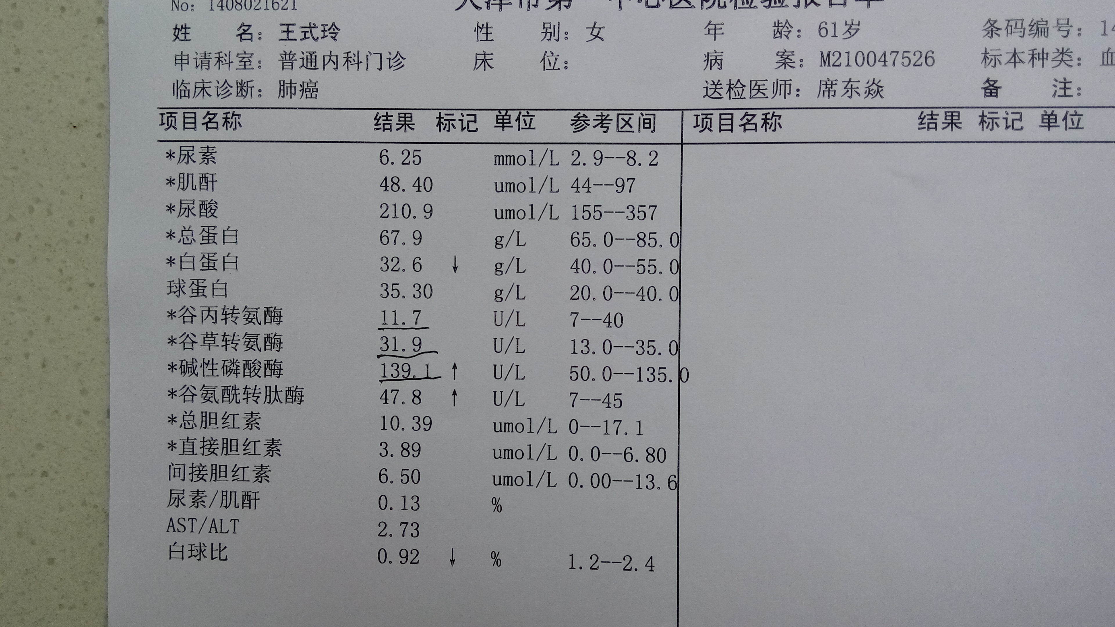 2014.8.2肝功能.jpg