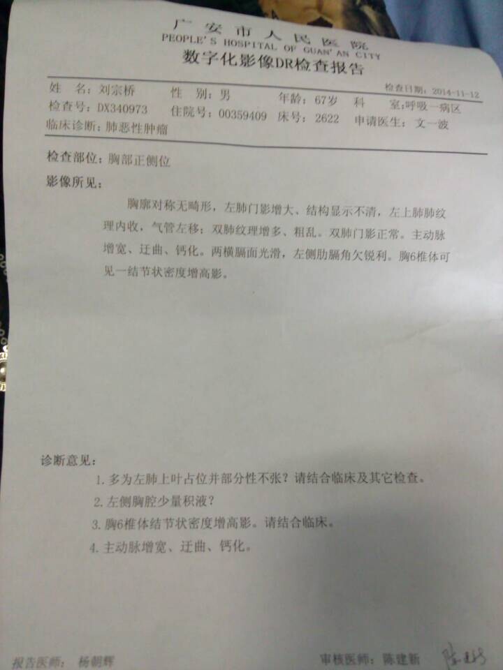 爸爸数字化影像DR报告.jpg