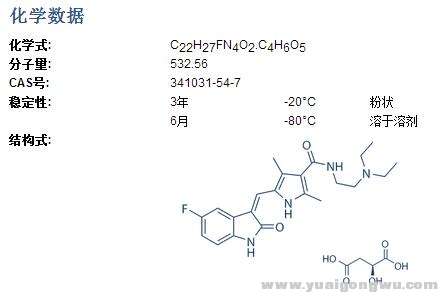 舒尼替尼核磁