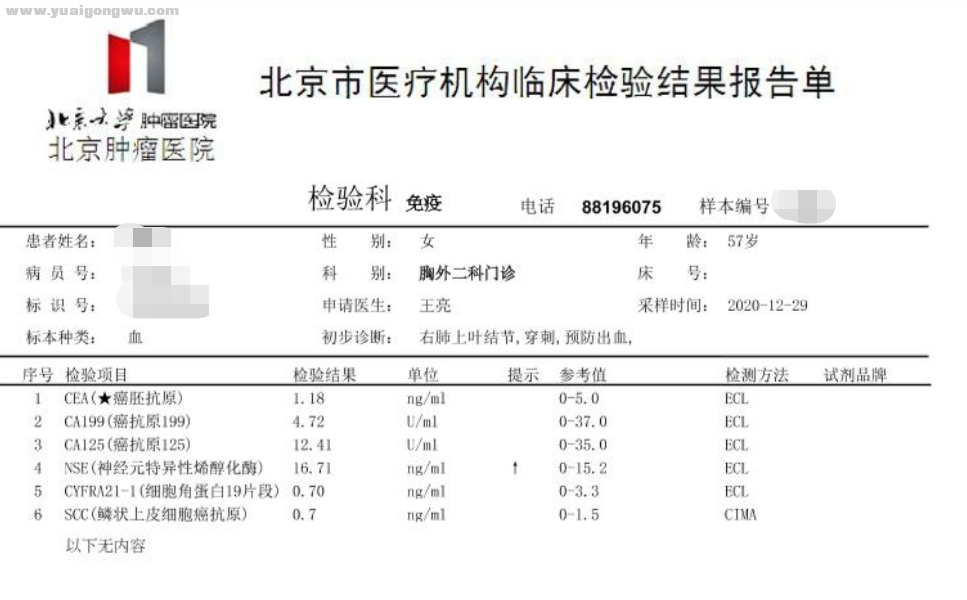 202012月术前肿瘤标志物.jpg