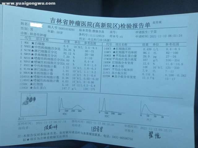 放疗前 血检结果